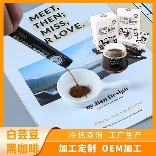 速溶咖啡黑咖啡固体饮料OEM定制