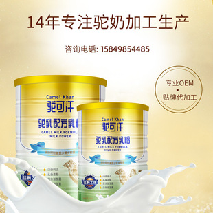 骆驼奶粉驼乳配方乳粉OEM代加工