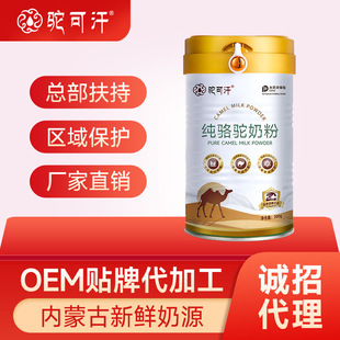 全脂驼乳粉现货供应OEM代加工