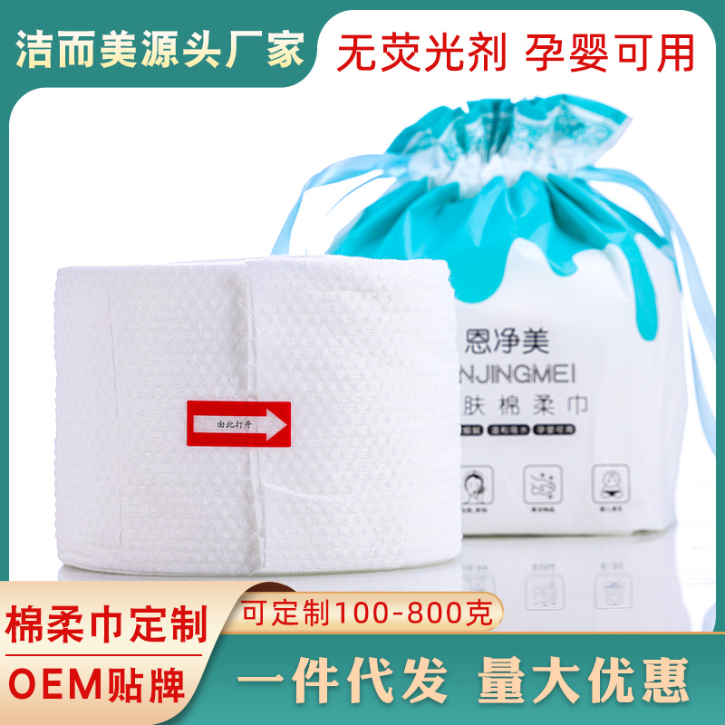 一次性洗脸巾珍珠纹卷式袋装卸妆巾洁面美容巾OEM代加工
