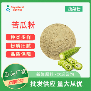 烘培面食散装苦瓜粉超细粉冲饮脱水苦瓜粉