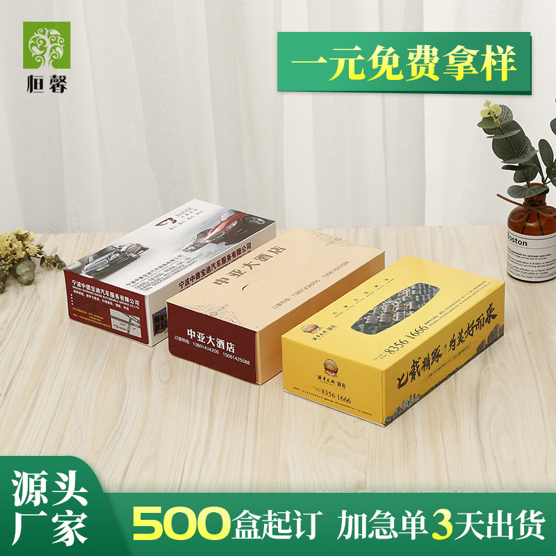 广告纸巾火锅店餐厅饭酒吧盒装抽纸餐巾纸OEM代加工