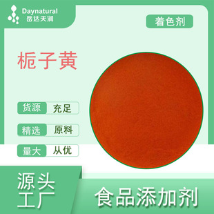 水溶性栀子黄色素OEM代加工