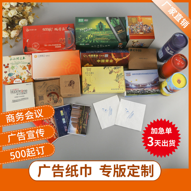 酒店餐巾盒装纸巾抽纸广告定 制logo OEM代加工