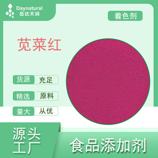 苋菜红色素食品级粉红色水溶性