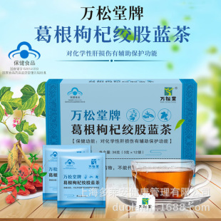 葛根枸杞绞股蓝茶蓝帽保健菊花决明子茶玉米须桑叶茶包养生茶