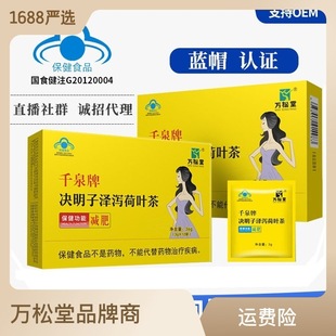 决明子山楂减肥茶OEM代加工