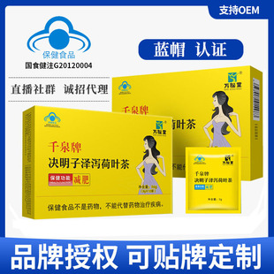 决明子泽泻荷叶茶OEM代加工