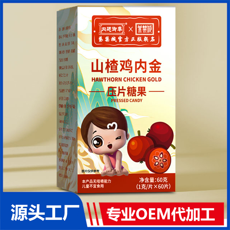 山楂鸡内金压片糖果OEM贴牌代加工源头厂家