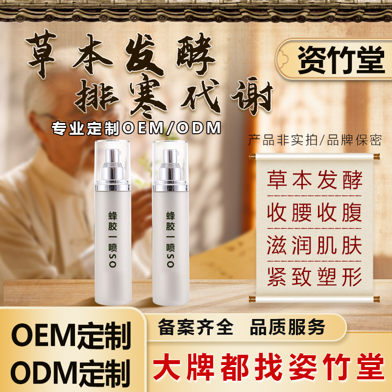 精华液草本提取活络油OEM代加工