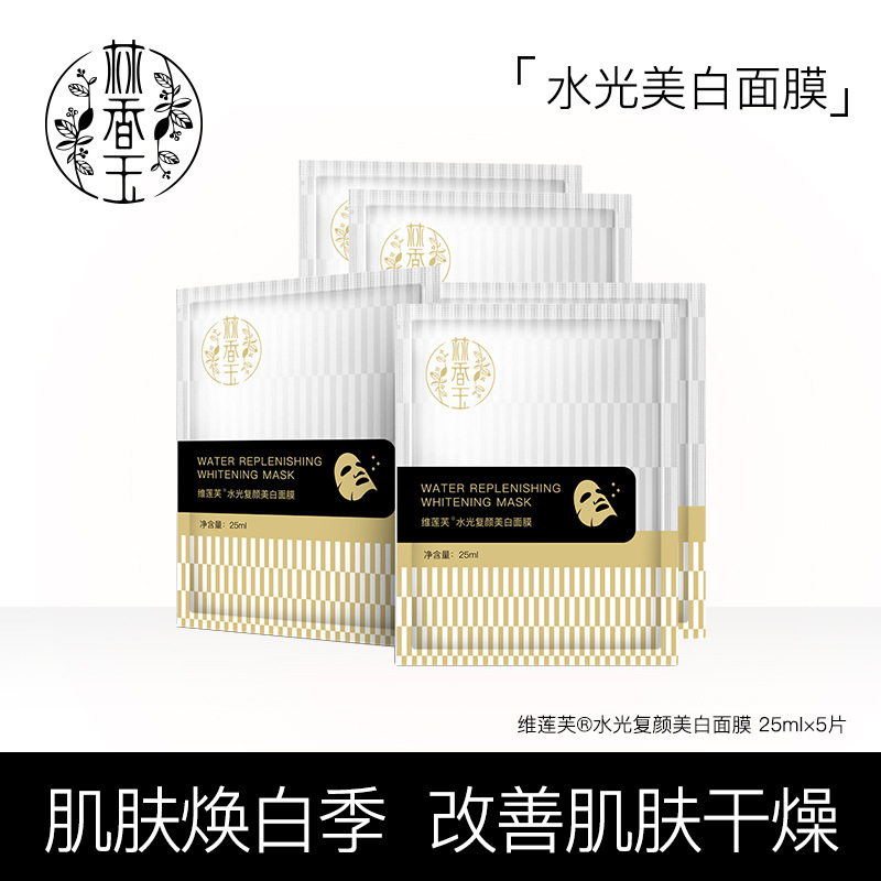 林香玉水光美白面膜贴OEM代加工