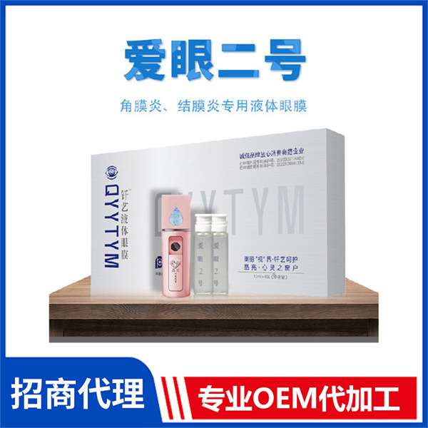 爱眼二号 液体眼膜生产 北京液体眼膜批发 外用钎艺液体眼膜
