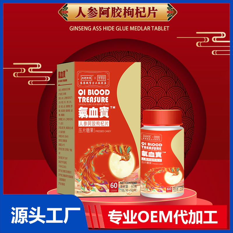 人参阿胶枸杞片OEM贴牌代加工源头厂家