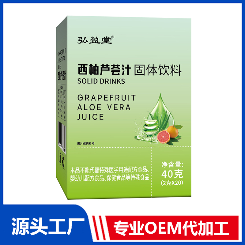 西柚芦荟汁固体饮料OEM贴牌代加工厂家