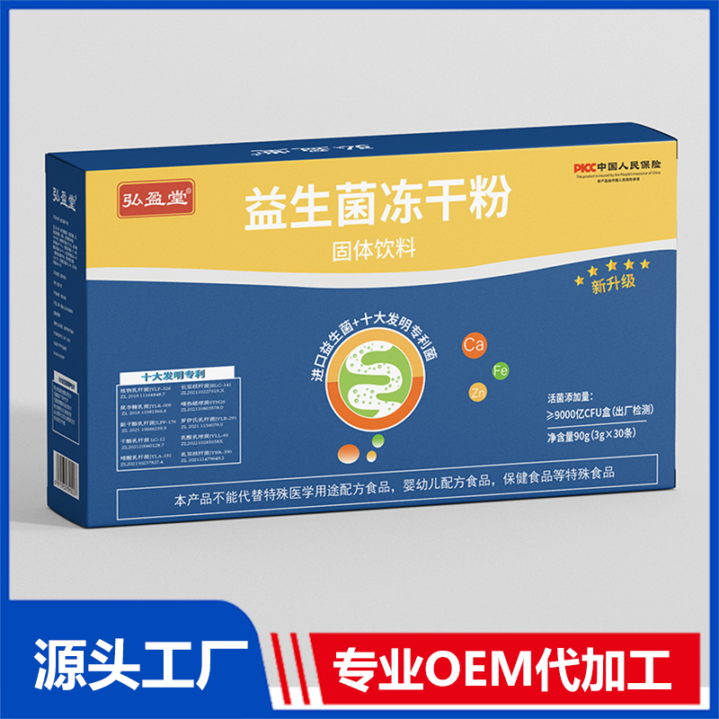 益生菌冻干粉固体饮料OEM贴牌代加工厂家