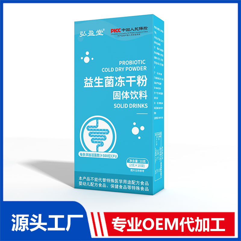 益生菌冻干粉OEM 固体饮料贴牌代加工