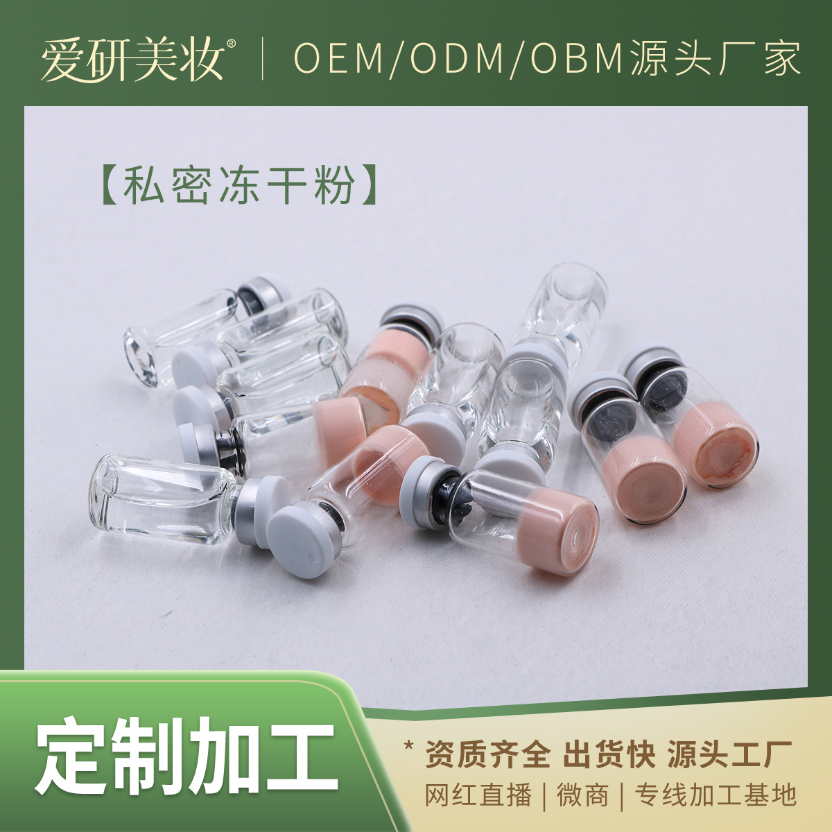 美容院生殖美疗手法按摩冻干粉oem贴牌代加工