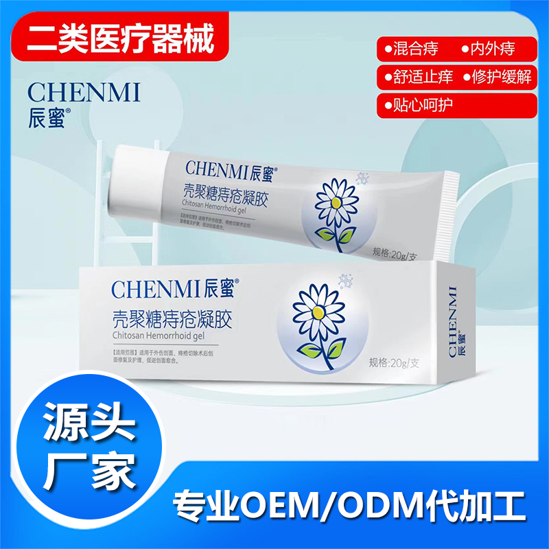 壳聚糖痔疮凝胶 医用痔疮凝胶痔疮膏内消痔冷敷凝胶外用定制