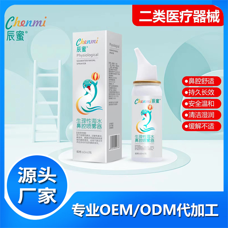 生理性海水鼻腔喷雾器定制 鼻炎鼻塞干燥鼻部清洗喷雾剂鼻喷械字号