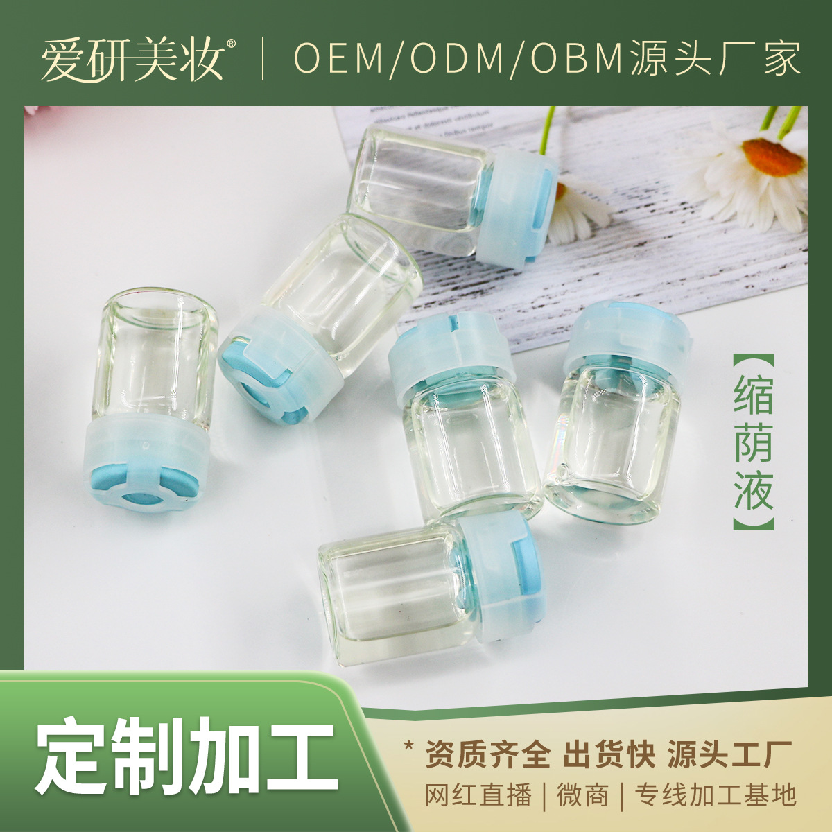 私密紧致液套盒OEM代加工