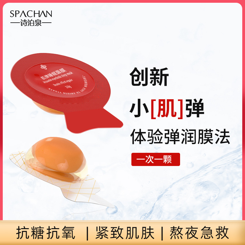 虾青素肌弹睡眠面膜OEM代加工