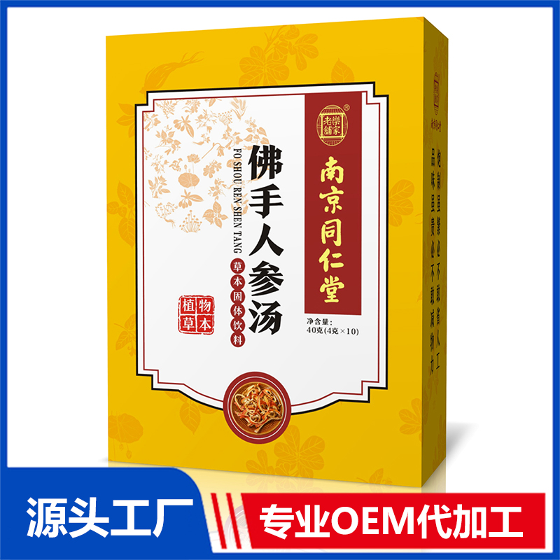 佛手人参汤OEM/ODM贴牌代加工源头厂家