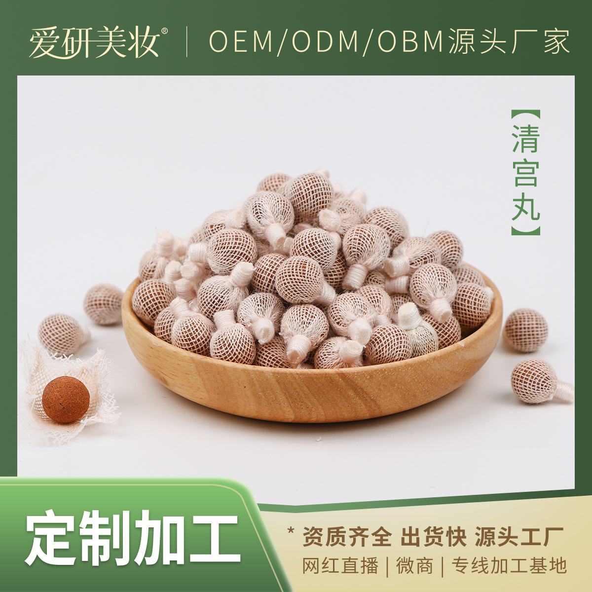 女性清宫丸拉线丸 OEM