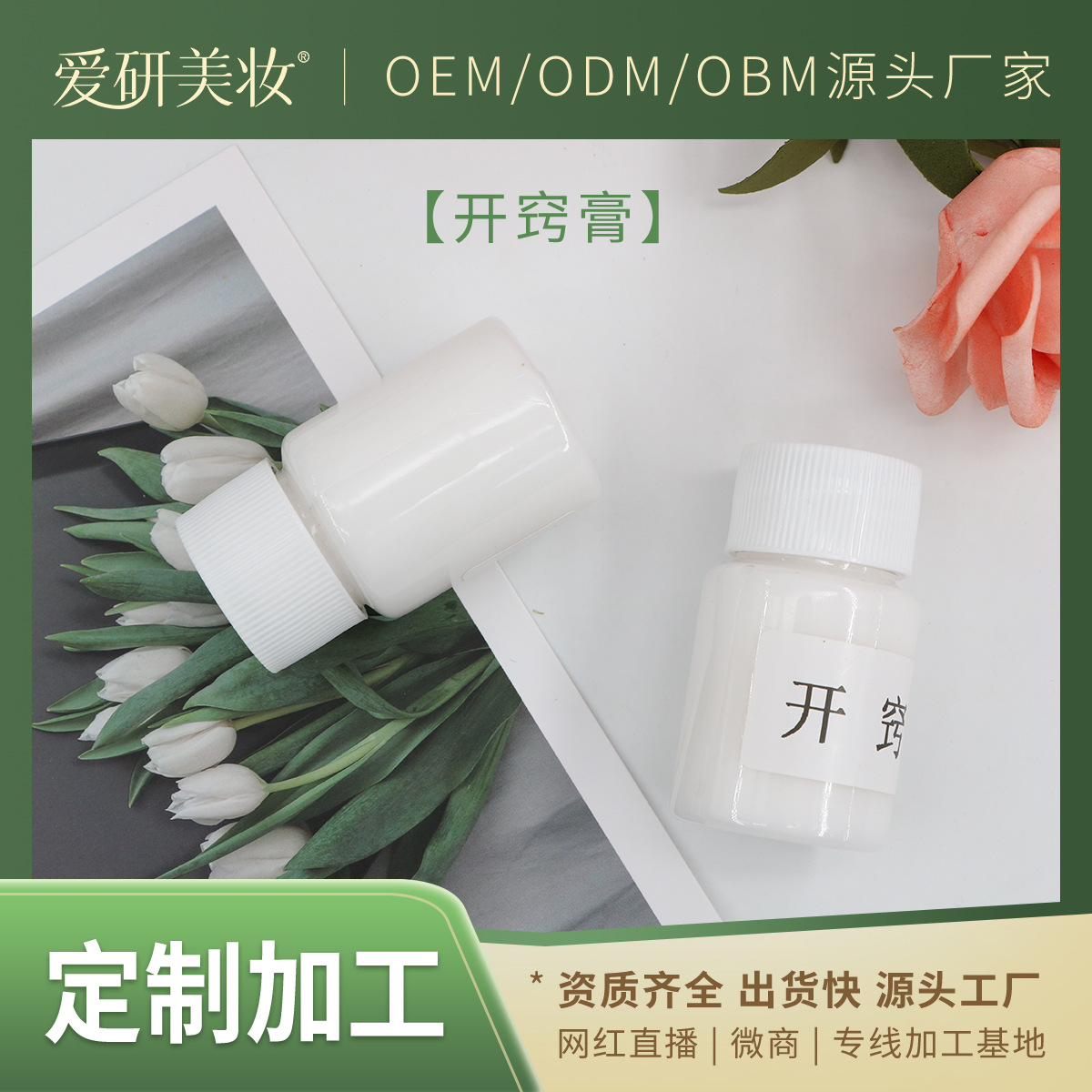 按摩滋养养护私处水润养护膏OEM代加工