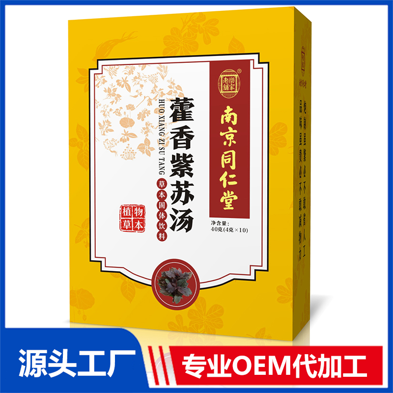 藿香紫苏汤 OEM贴牌代加工源头厂家