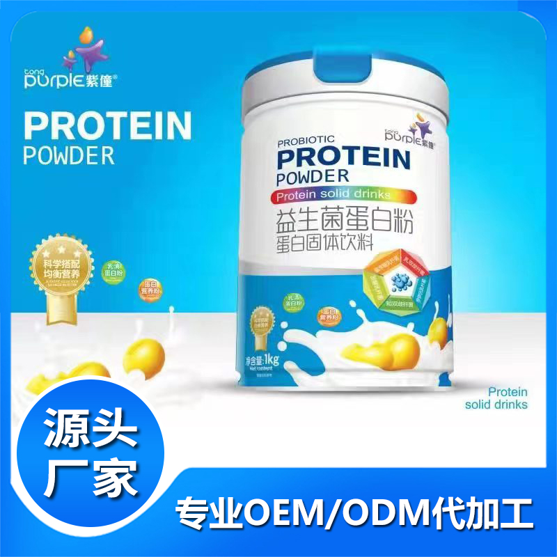 益生菌蛋白粉蛋白固体饮料OEM钙铁锌牛初乳多维氨基酸蛋白粉剂代工