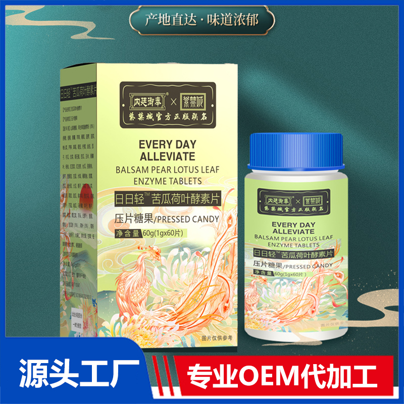 苦瓜荷叶酵素片OEM贴牌代加工源头厂家