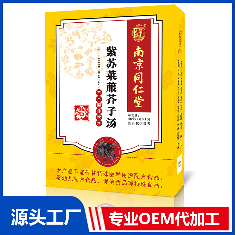 紫苏莱菔芥子汤OEM贴牌代加工源头厂家