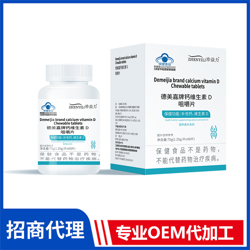 德美嘉钙维生素D咀嚼片 保健食品片剂OEM代加工