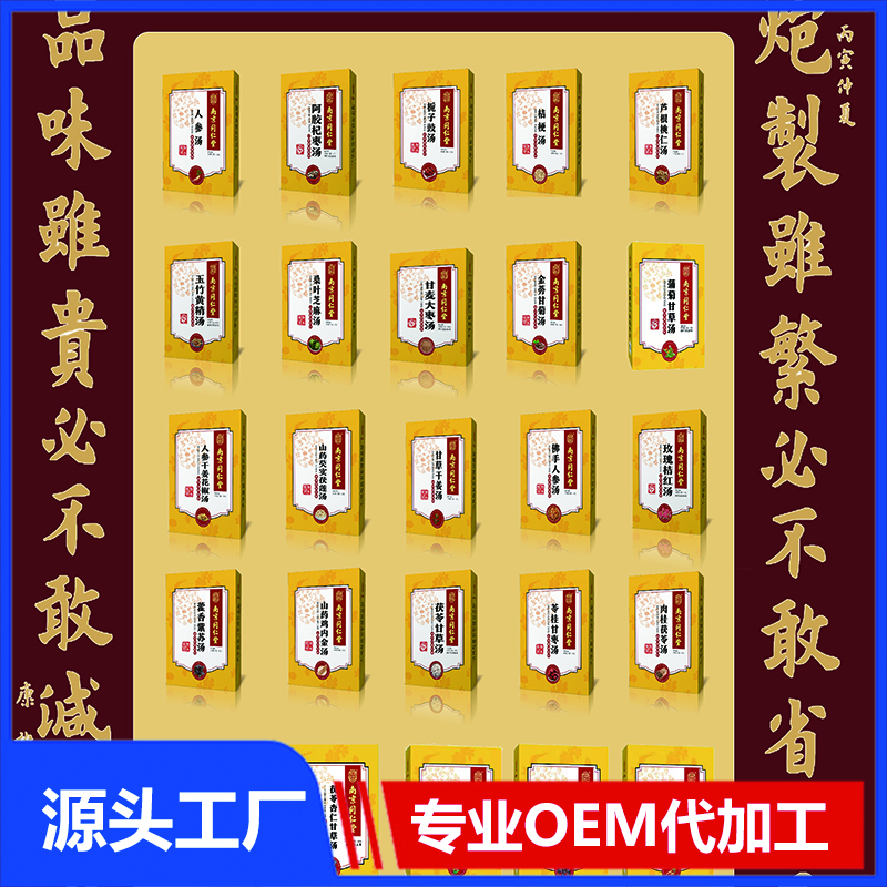 药食同源汤方系列 OEM贴牌代加工源头厂家