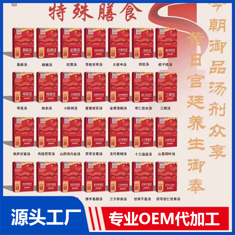 特殊膳食系列 OEM贴牌代加工源头厂家