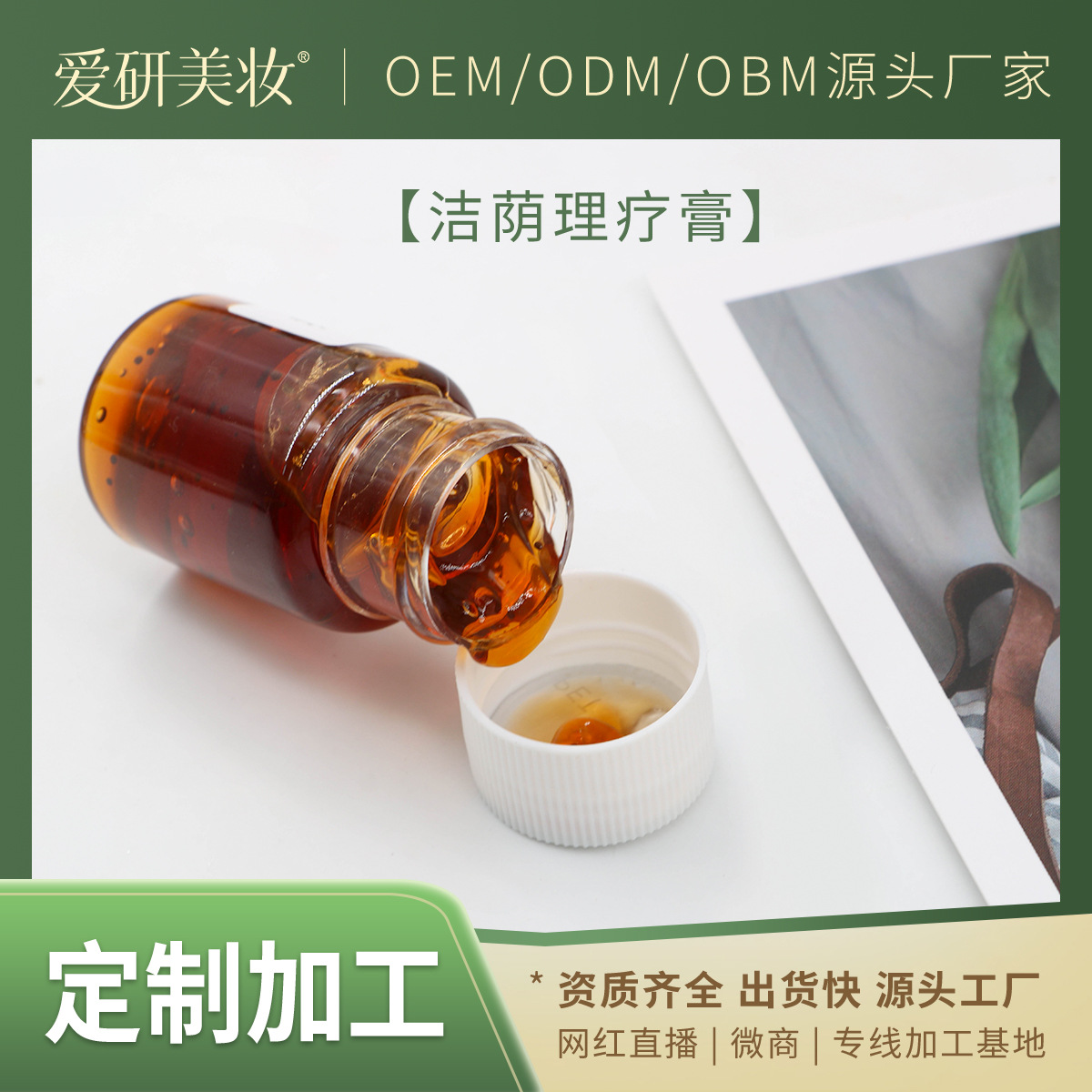 美容院洁阴理疗膏oem