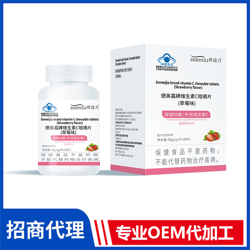 德美嘉牌维生素C咀嚼片OEM 片剂代加工厂家