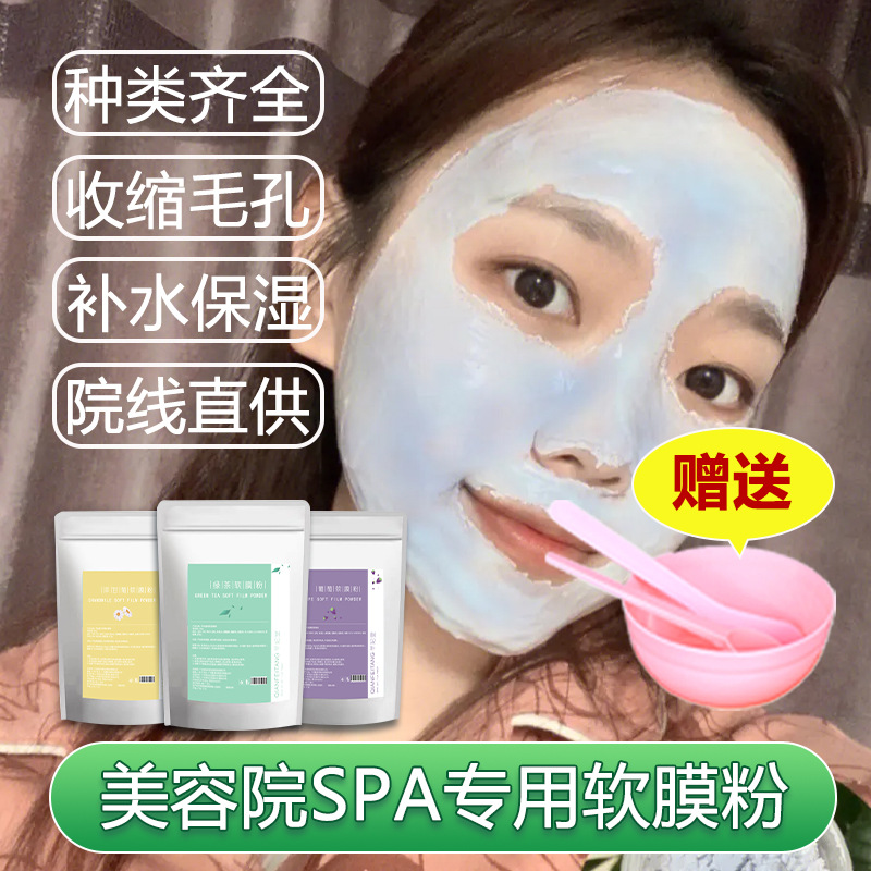 绿茶面膜粉软膜粉院线补水保湿OEM代加工