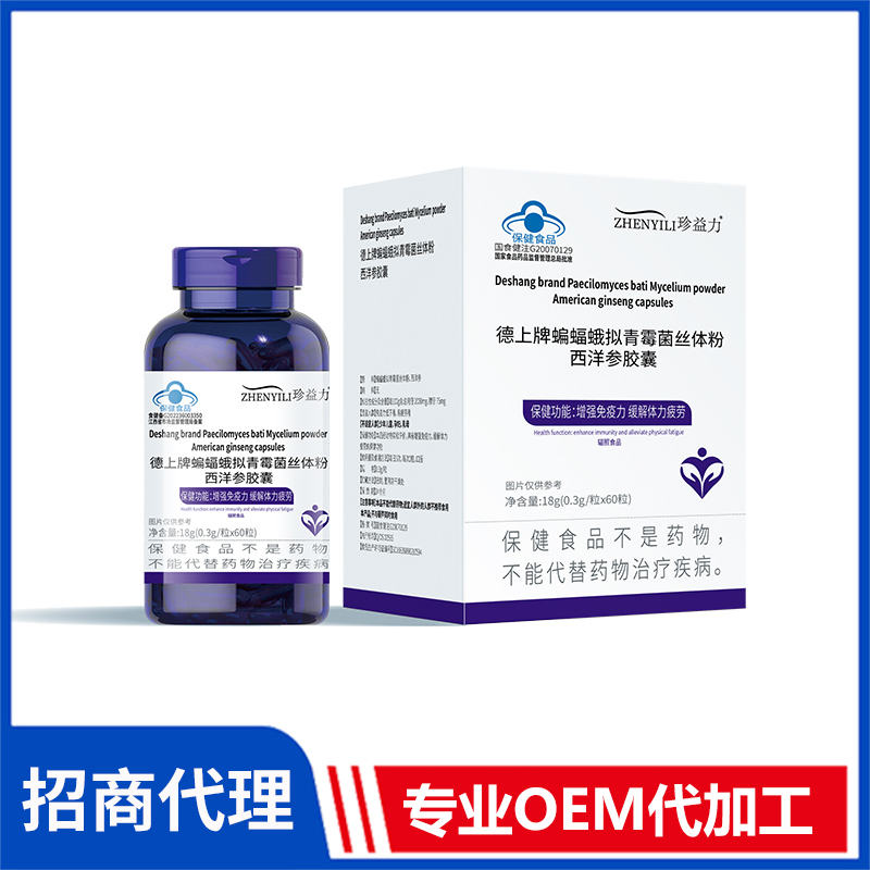 德上牌蝙蝠蛾拟青霉菌丝体粉西洋参胶囊 保健食品硬胶囊代工oem