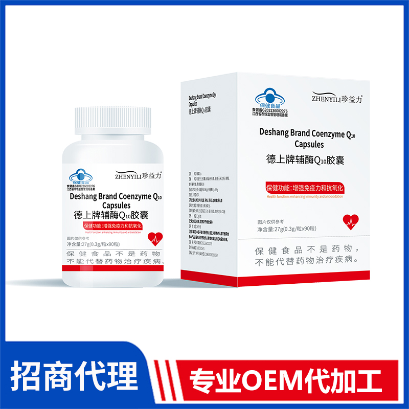 德上牌 辅酶Q10胶囊OEM代加工
