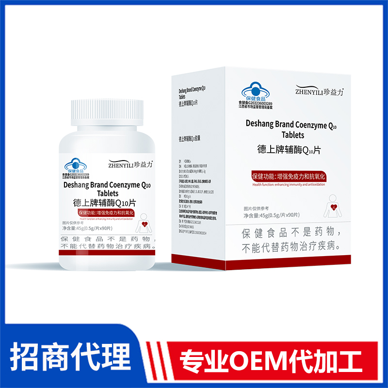德上牌 辅酶Q10片代加工厂家 片剂维生素矿物质咀嚼片OEM