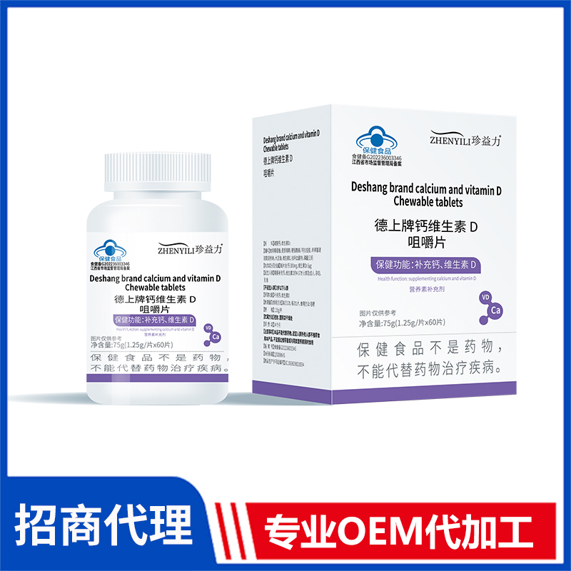 德上牌 钙维生素D咀嚼片贴牌加工