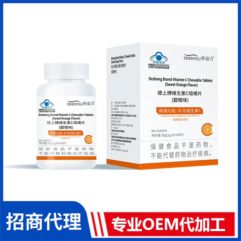 德上牌维生素C 咀嚼片微量元素片OEM