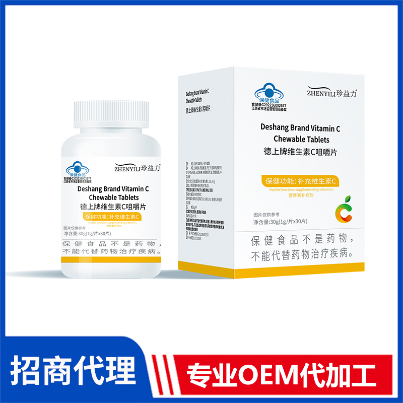 德上牌维生素C咀嚼片 保健食品片剂定制代加工