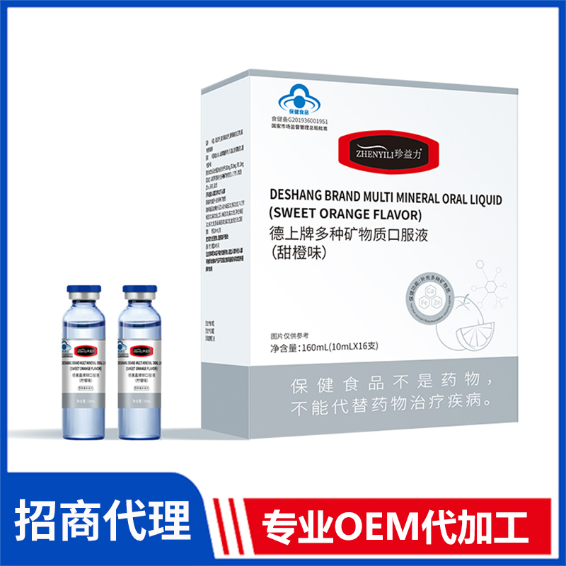 多种矿物质口服液oem 保健食品口服液剂代加工