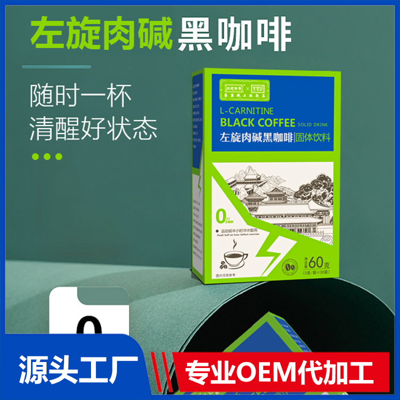 左旋肉碱黑咖啡紫禁城OEM贴牌代加工源头厂家