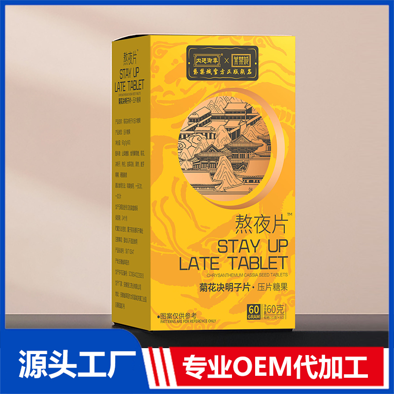 熬夜片 菊花决明子片OEM贴牌代加工