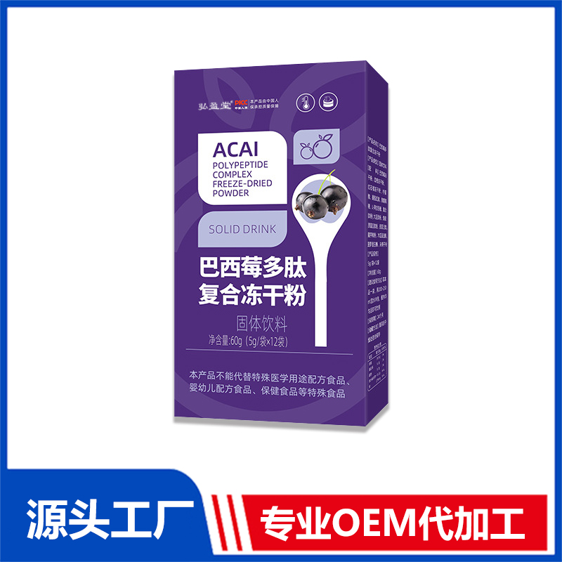 巴西莓多肽复合冻干粉固体饮料OEM贴牌代加工厂家