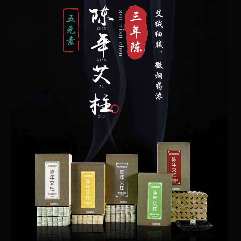 琦草集艾柱艾条OEM代加工