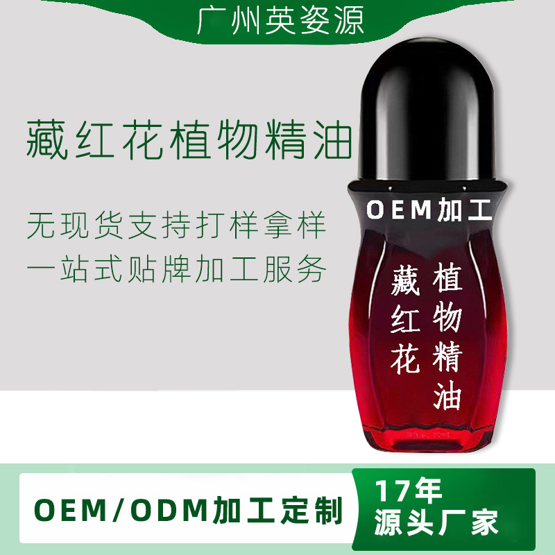 藏红花按摩精油 滚滚通腰腿疼痛鸡血藤发热刮痧美容院OEM代加工